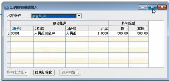 ERP管理系统-期初余额录入